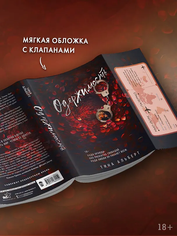 Книга Одержимость (Тина Альберт) — 7