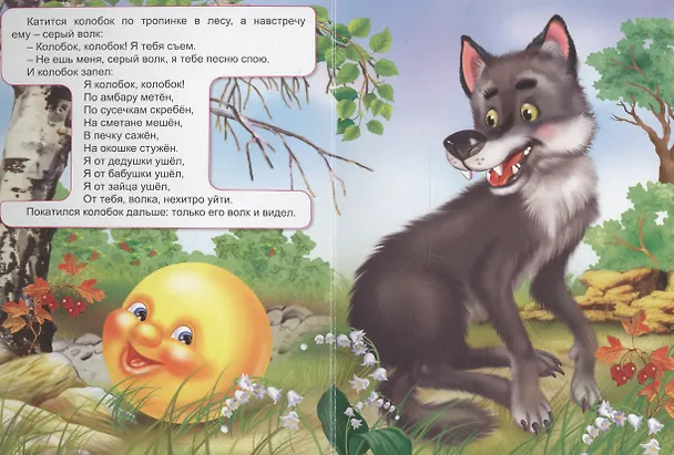 Книга Колобок () — 4