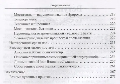 Книга Сознание - универсальный инструмент духовных практик () — 4