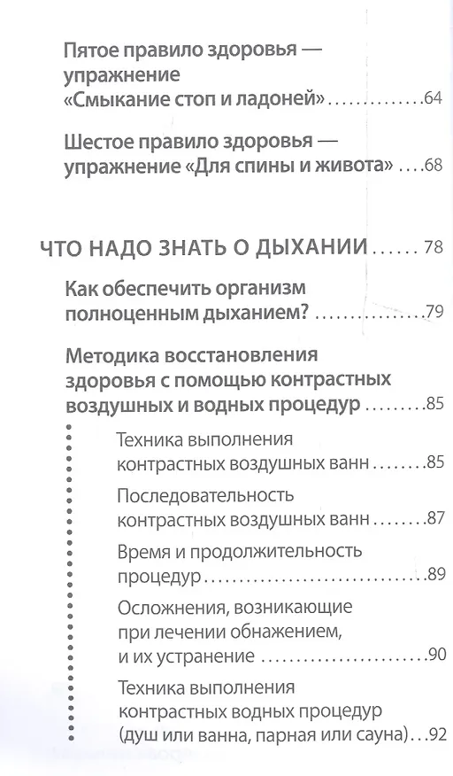 Книга Как повысить иммунитет и навсегда забыть о болезнях. Можно не болеть (Майя Гогулан) — 3