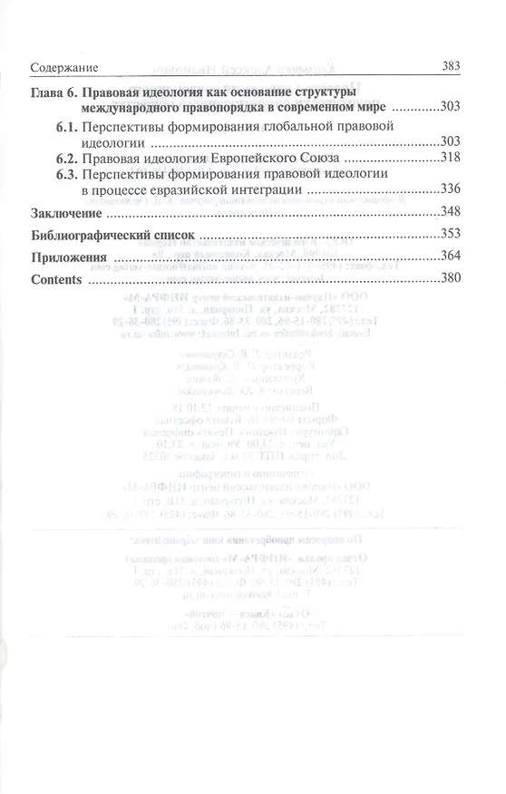 Книга Правовая идеология современного политически организованного общества (Алексей Клименко) — 3