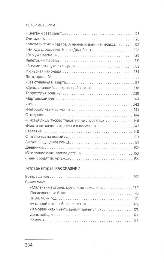 Книга На той и этой стороне. Стихи и рассказики () — 10