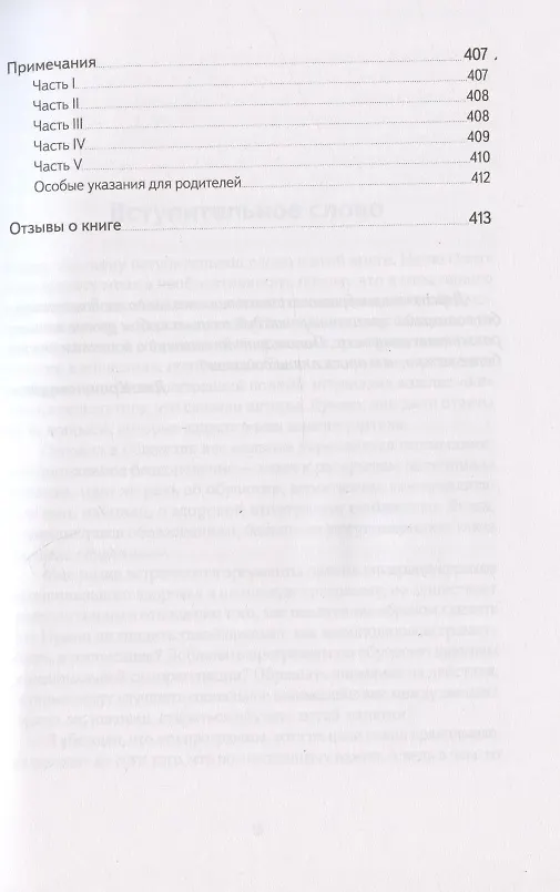 Книга Не упускайте своих школьников. Почему дети становятся все более тревожными, агрессивными и закрытыми, чем раньше, и что мы можем с этим поделать (Ханна Бич, Тамара Ньюфелд Страйджек) — 8