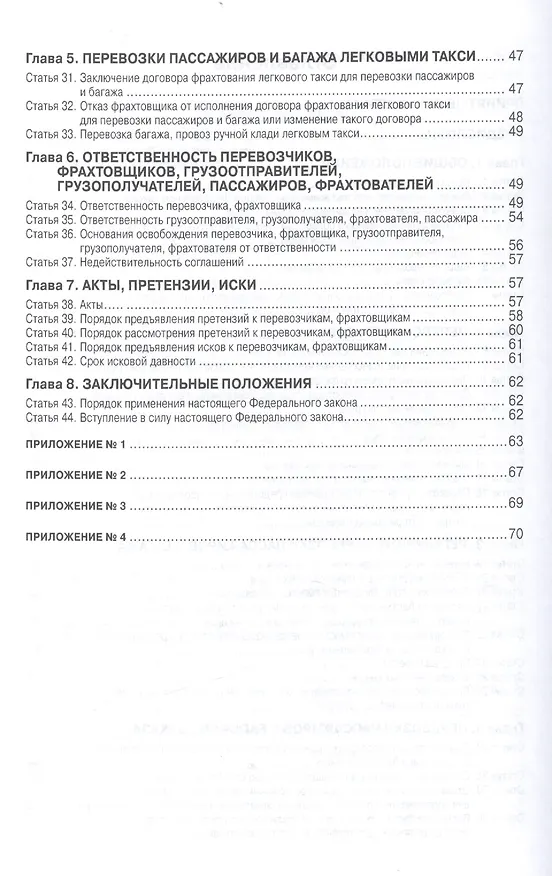Книга Комментарий к Федеральному закону "Устав автомобильного транспорта и городского наземного электрического транспорта". В редакции Федерального закона от 3 февраля 2014 г. № 15-ФЗ () — 3