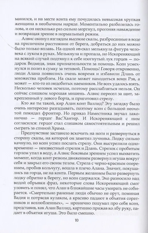 Книга Герцог (Ирина Успенская) — 5