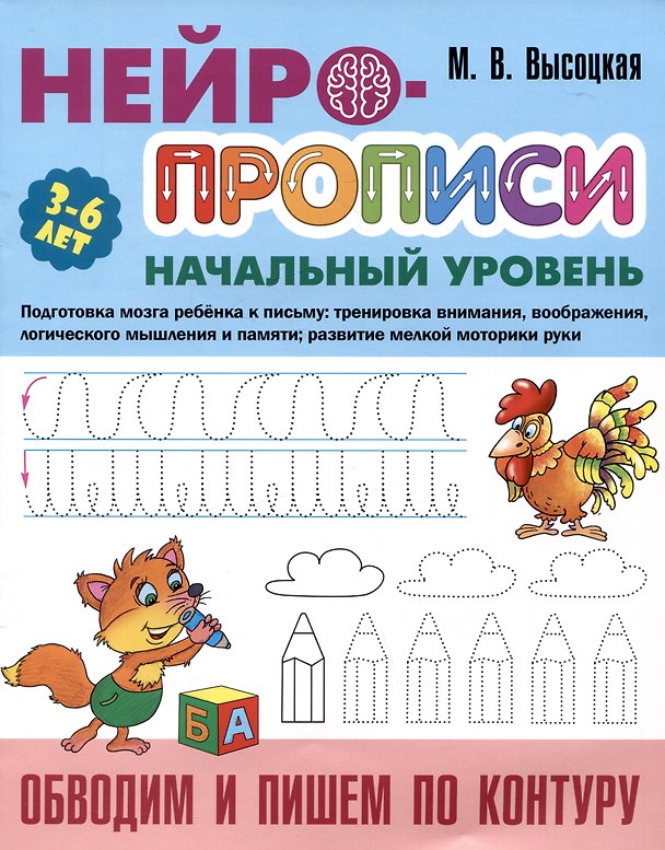 Книга Обводим и пишем по контуру (Мария Высоцкая) — 1
