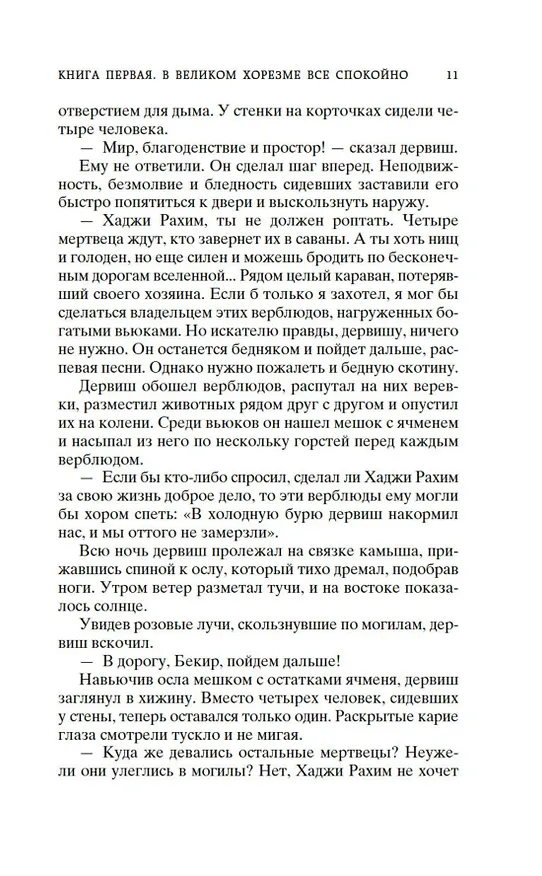 Книга Чингисхан (Василий Ян) — 13