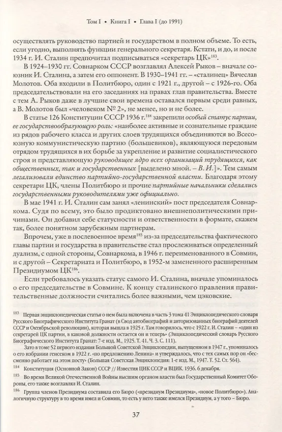 Книга Глава субъекта Российской Федерации. Историческое, юридическое и политическое исследование (История губернаторов) Том I. Книга I (Виталий Иванов) — 5