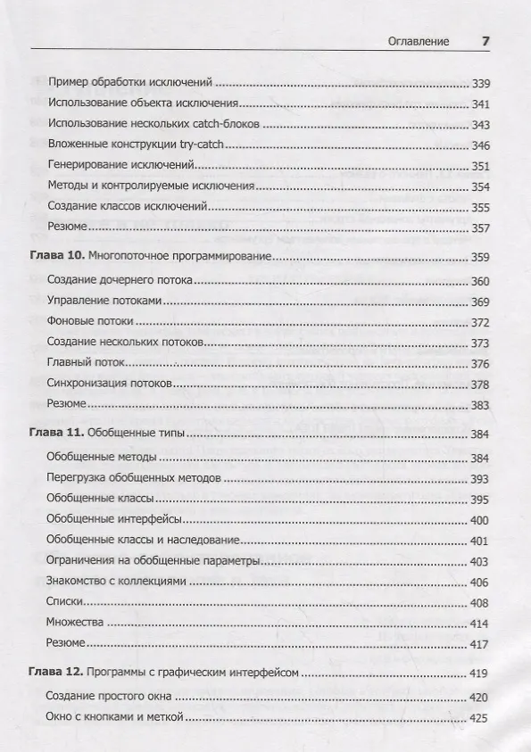 Книга Java для всех (Алексей Васильев) — 7