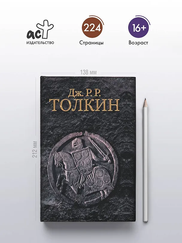 Книга Гибель Артура (Джон Рональд Руэл Толкин) — 5