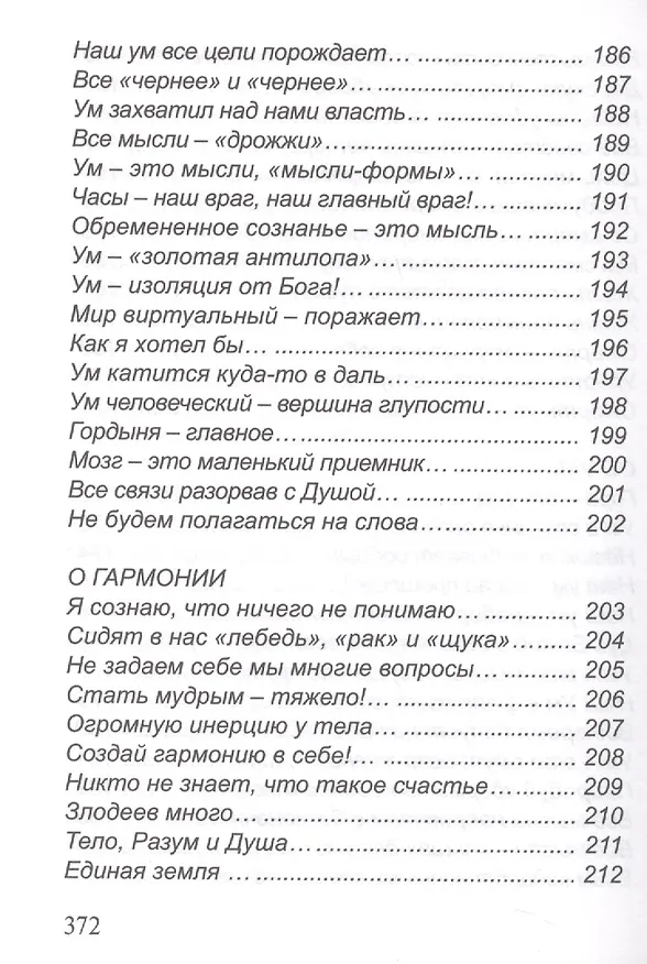 Книга Осознание души () — 15