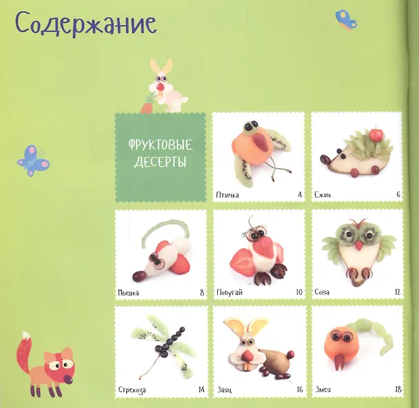 Книга Кулинарные пРоделки. Десерты () — 2