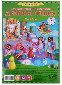 Игра-ходилка с фишками. Путешествие во времени. Древняя Греция