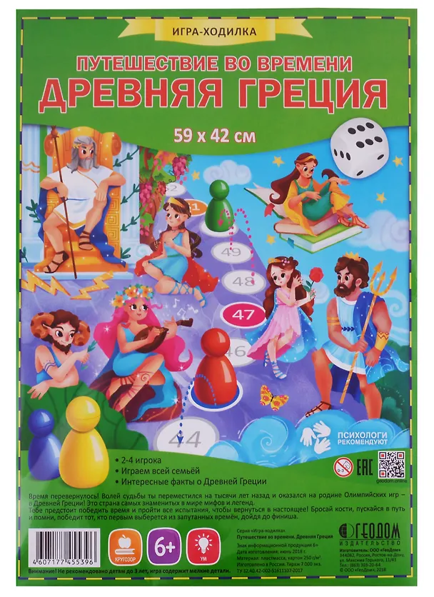 Настольная игра-ходилка «Путешествие во времени Древняя Греция», Геодом 2705618 — 1