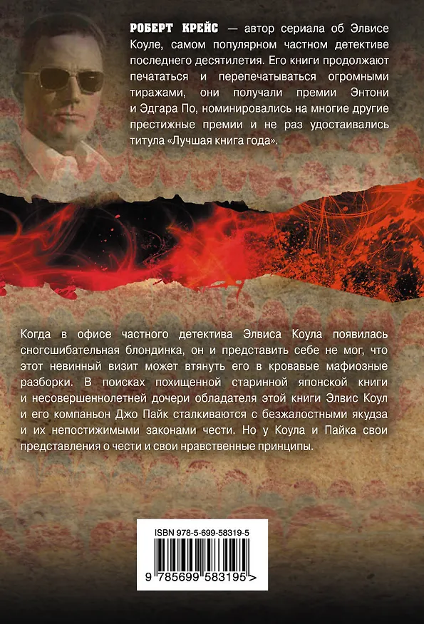 Книга В погоне за ангелом (Роберт Крейс) — 2