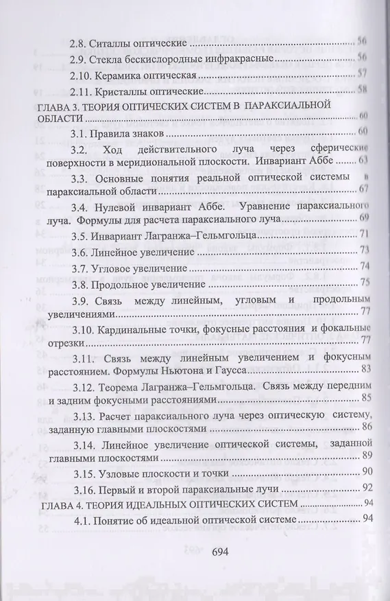Книга Геометрическая оптика Уч. Пос. (УдВСпецЛ) Можаров () — 3