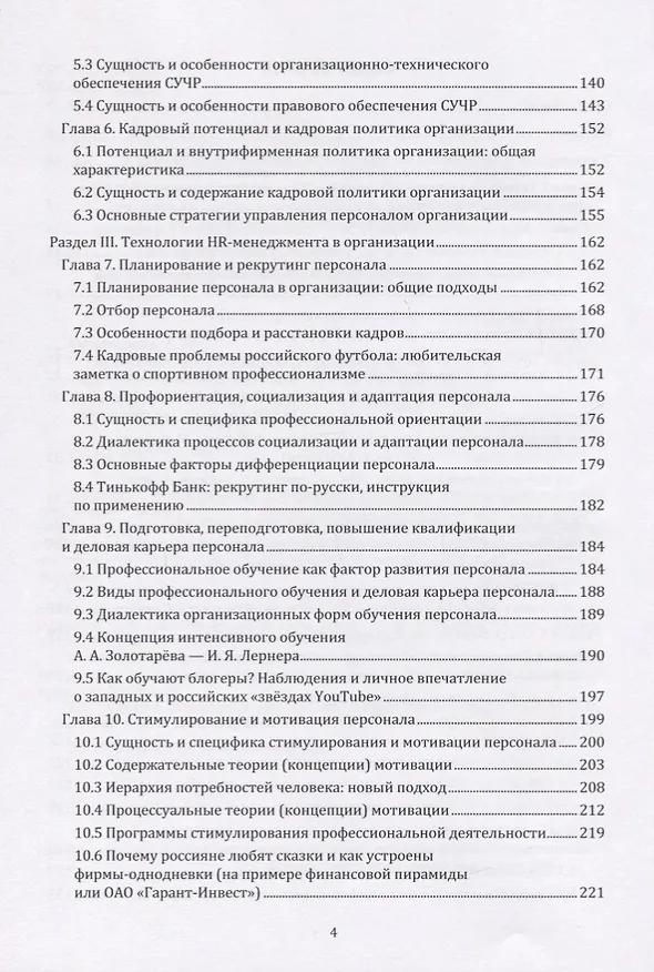 Книга Управление человеческими ресурсами. Учебное пособие () — 3
