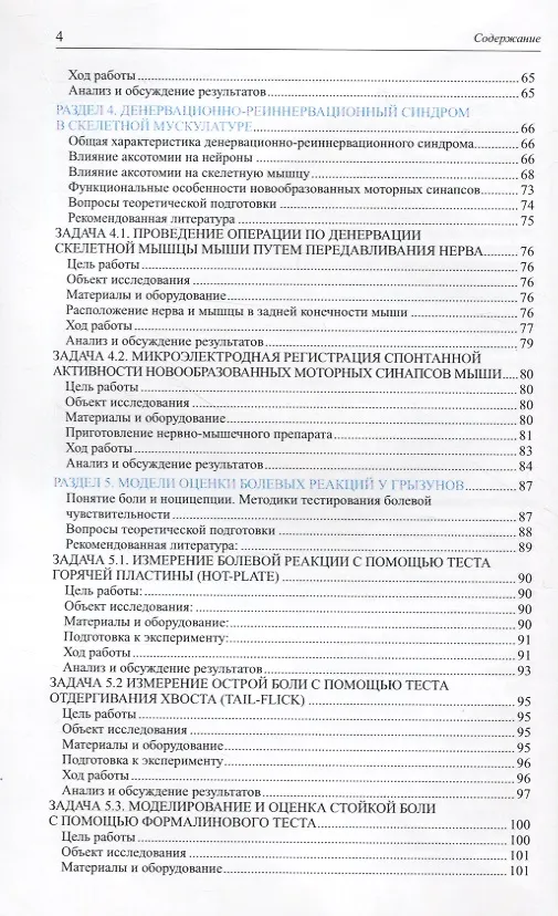 Книга Руководство к практическим занятиям по патофизиологии () — 3