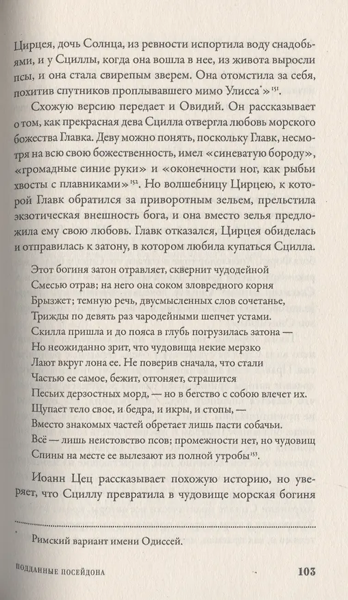 Книга Мифозои: история и биология мифических животных (Олег Ивик) — 5