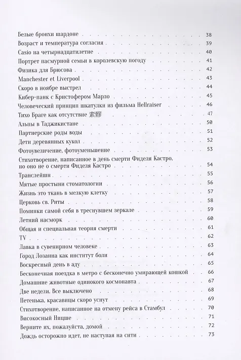 Книга Шаровая молния шариковой ручки (Андрей Сен-Сеньков) — 3