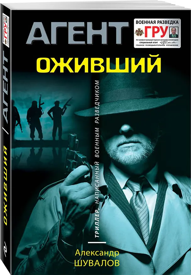 Книга Оживший (Александр Шувалов) — 4