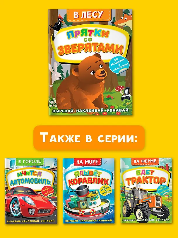 Книга В лесу. Прятки со зверятами (Дмитрий Левушкин) — 6