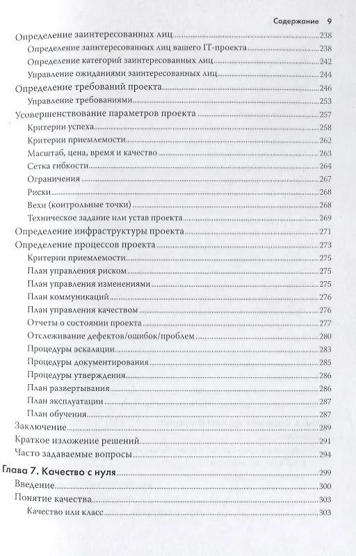 Книга Управление IT-проектом или Как стать полноценным CIO Обновл. изд. (2 изд.) (мУпрПр) Снедакер (Сьюзан Снедакер) — 7
