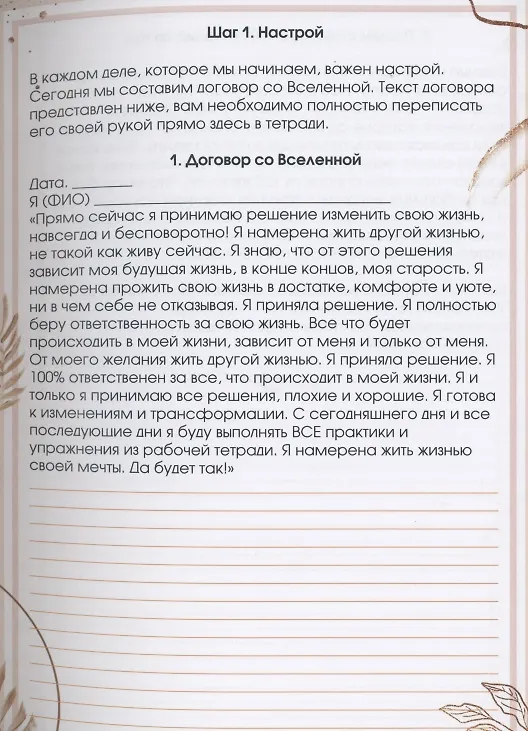Книга Рабочая тетрадь. Исполни свои желания! (Виктория Романова) — 3