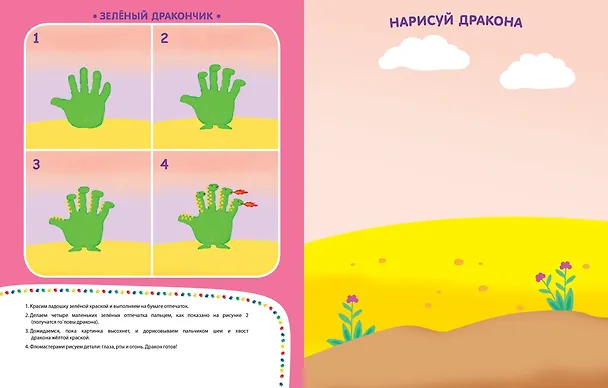 Книга Рисуем ладошками (2-3 года) (Ольга Земцова) — 7