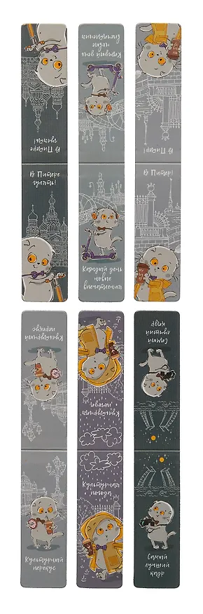 Магнитные закладки СПб Басик Культурный кот (6шт) 2846918 — 6