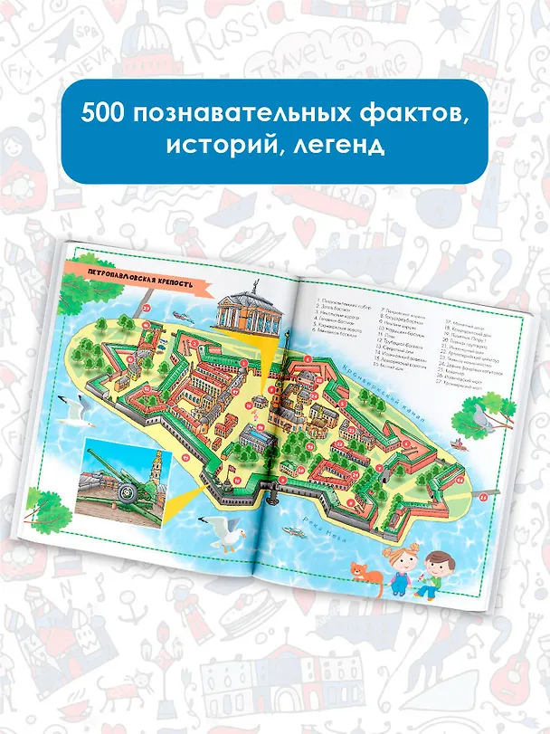 Книга Санкт-Петербург. Энциклопедия-путеводитель для детей (Татьяна Кравченко) — 7