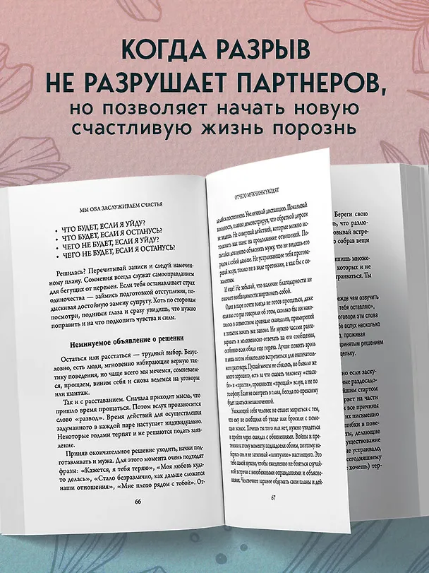 Книга Мы оба заслуживаем счастья. Книга-терапия по расставанию без драм и с уважением (Наталья Толстая) — 7