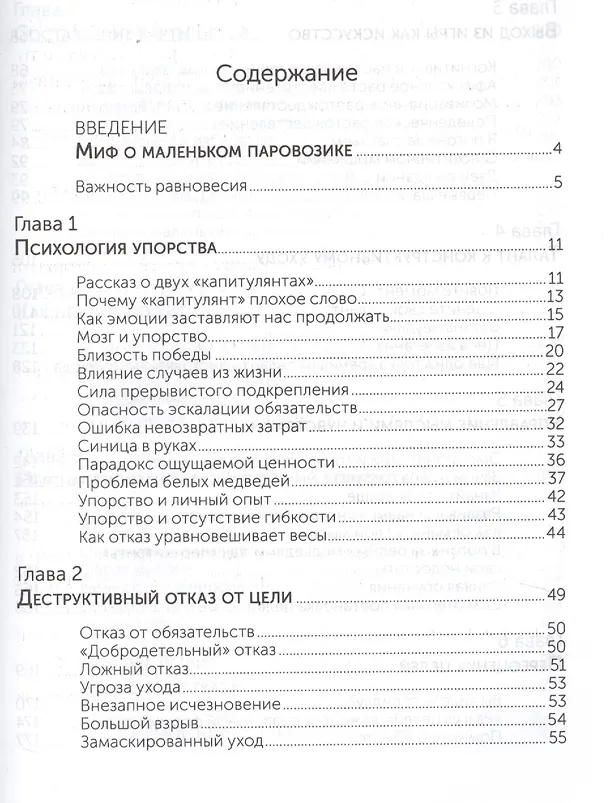 Книга Отступить, чтобы победить (Пег Стрип, Алан Бернстайн) — 2