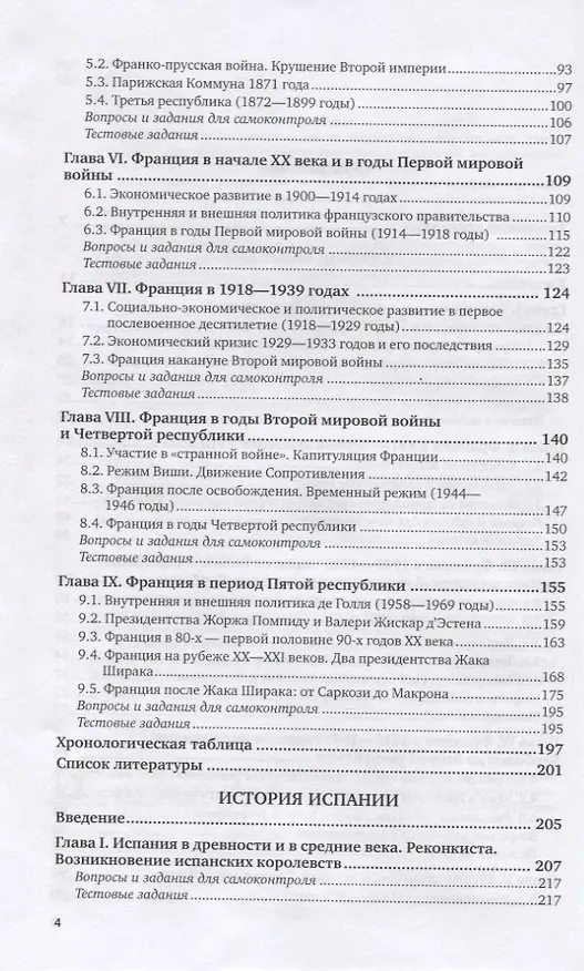 Книга История стран Западной Европы. Часть 2. Франция. Испания. Учебник () — 3