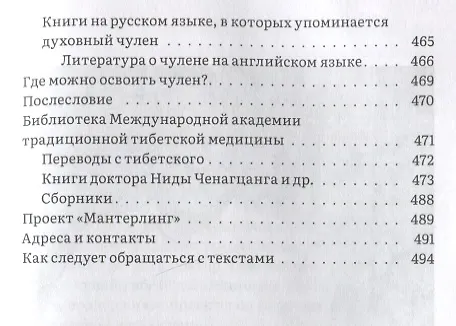 Книга Тибетское искусство омоложения. Древняя мудрость Тибета для омоложения, повышения сексуальной энергии и жизненных сил (Нида Ченагцанг) — 8
