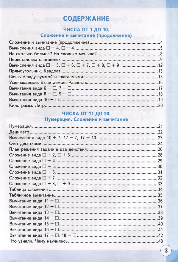 Книга Математика. 1 класс. Рабочая тетрадь №2. К учебнику М. И. Моро и др. В 2-х частях. Часть 2 (Светлана Кремнева) — 3