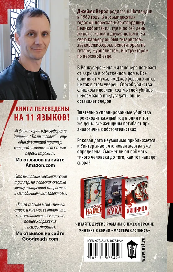 Книга Тихий человек (Джеймс Кэрол) — 2