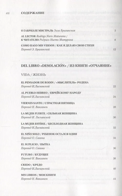 Книга Грустный Бог/ El Dios triste (стихотворения) (на русском и испанском языках) (Габриела Мистраль) — 2