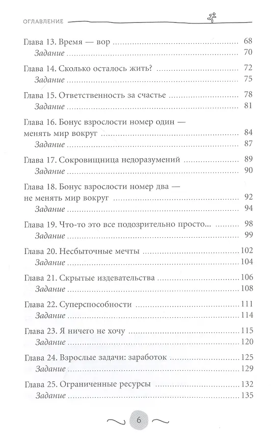 Книга Нежный возраст: как радоваться жизни, если ты уже взрослый (6050) (Ольмира Беланкова) — 4