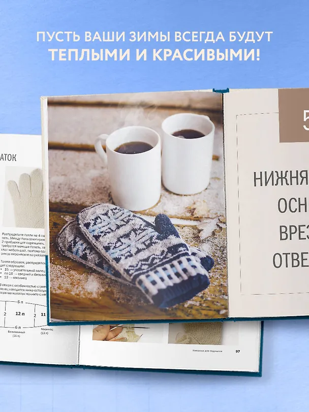 Книга Гениальные варежки и перчатки с норвежским колоритом. Энциклопедия - конструктор для вязания на спицах (Анастасия Лайт) — 8