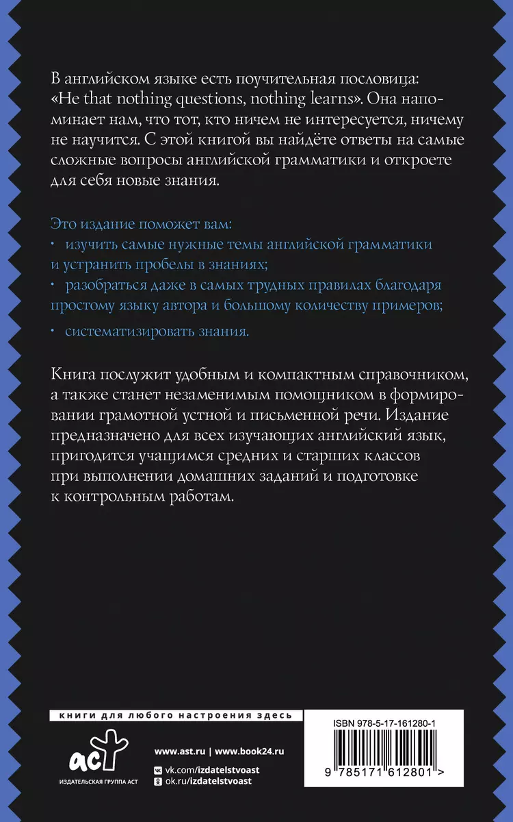 Все правила английского языка в схемах и таблицах (Виктория Державина) -  купить книгу с доставкой в интернет-магазине «Читай-город». ISBN:  978-5-17-161280-1