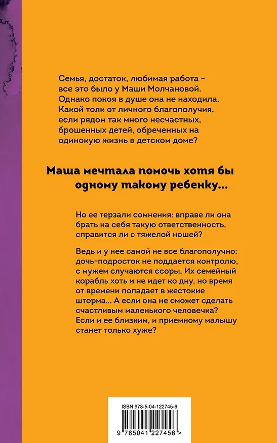 Книга Если б не было тебя (Диана Машкова) — 2