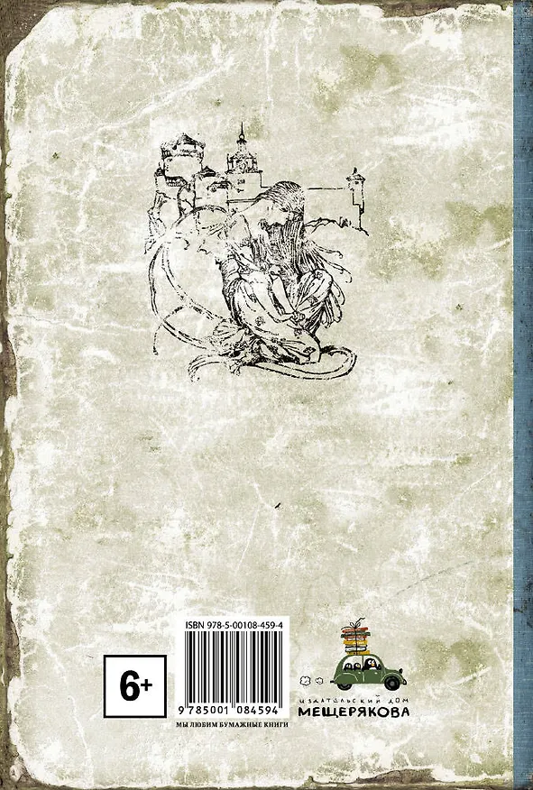 Книга Ундина (Фридрих де ла Мотт Фуке) — 2