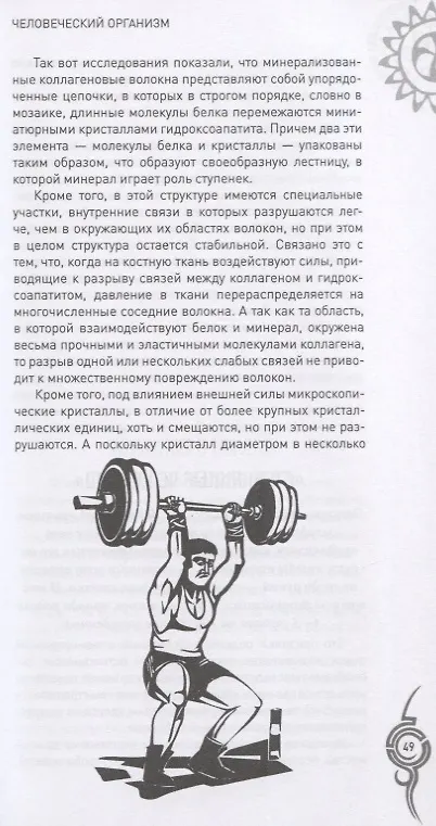Книга Человеческий организм. Тайны и загадки () — 7