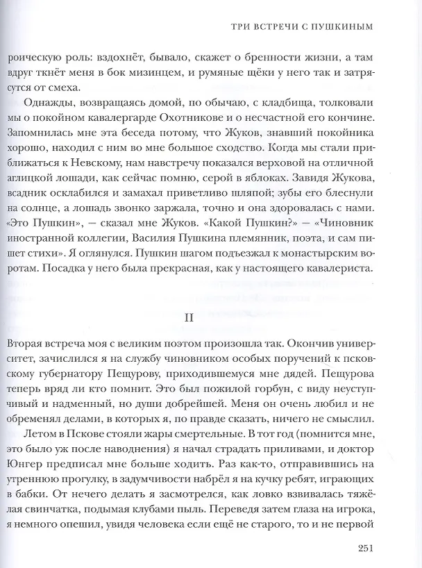 Книга Пшеница и плевелы. Избранное () — 4