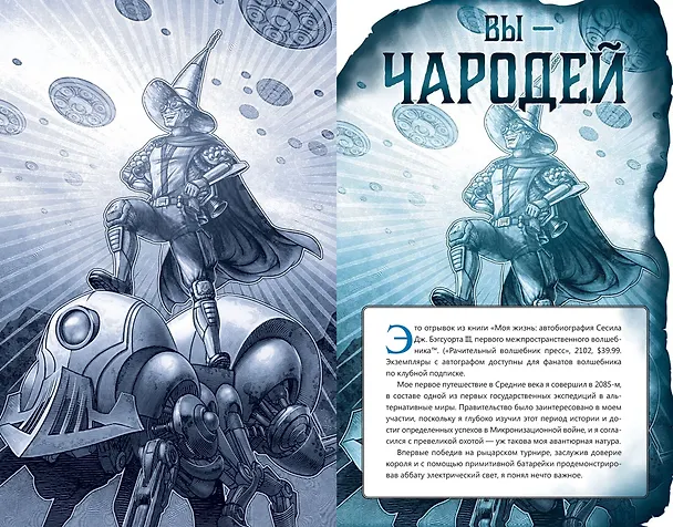 Книга Вы - чародей. Пособие по выживанию в средневековой Англии (Брендон Сандерсон) — 13