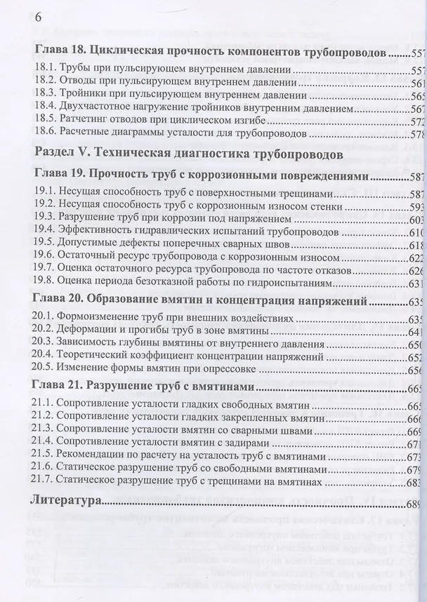 Книга Основы анализа прочности оборудования и трубопроводов (Григорий Хажинский) — 6