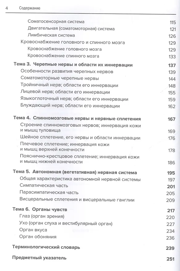 Книга Анатомия нервной системы и органов чувств: Учебное пособие. (Валентин Козлов) — 3