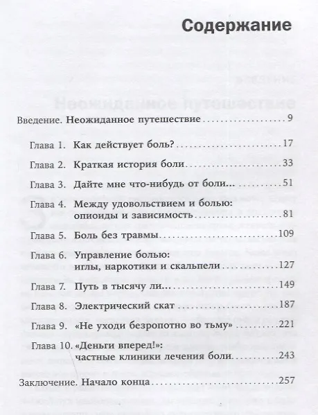 Книга Боль: Вечный враг, который помогает нам выжить (Абдул-Халик Лалхен) — 2