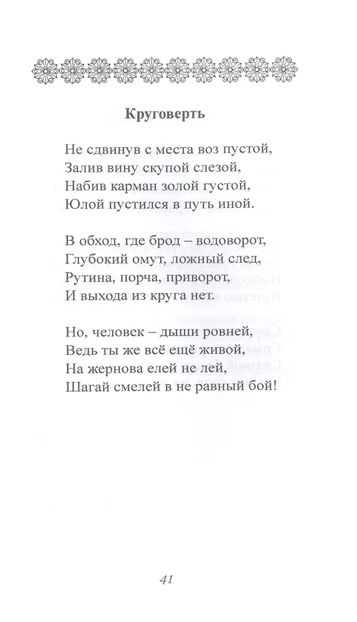 Книга След тишины () — 7
